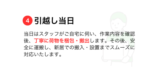 埼玉県引越しならスマイル引越便の越谷営業所にお任せ単身引越しは安くておすすめ